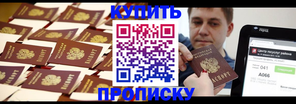 прописка в Черкесске