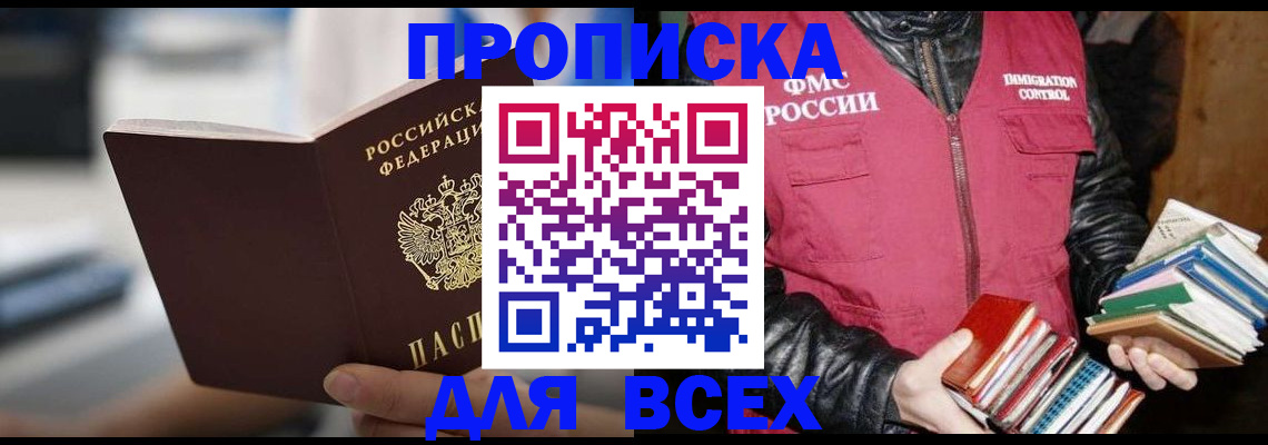 временная регистрация собственник в Черкесске