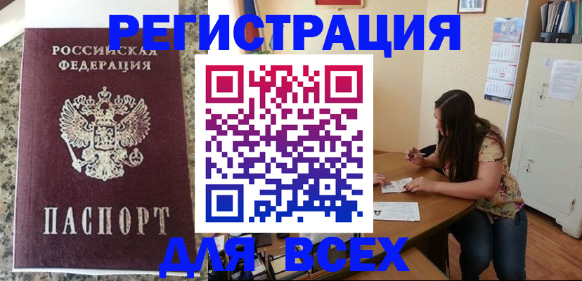 временная регистрация для всех в Черкесске